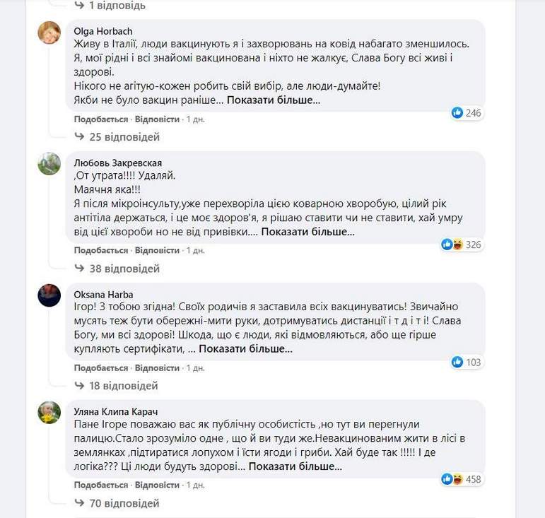 Игорь Кондратюк жестко "прошелся" по антиваксерам