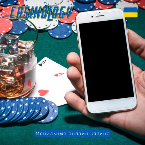 Рейтинг лучших казино Украины с мобильной версией