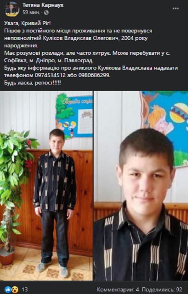 Может находиться в Днепре: на Днепропетровщине пропал 16-летний парень