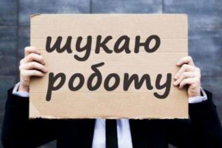 Безработица Украина