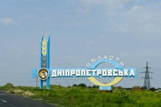 Переименование Днепропетровской области