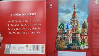 В Украине продают школьные тетради с храмом на Красной площади Москвы