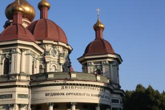 дом органной и камерной музыки в Днепре