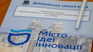 Експертна комісія затвердила 395 проєктів, поданих мешканцями Дніпра на «Бюджет участі»