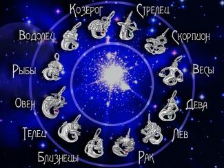 гороскоп, фото из открытых источников
