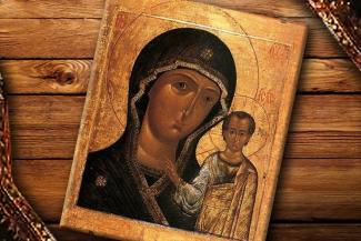 4 ноября - день Казанской иконы Божьей Матери