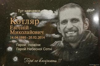 Мемориальная доска героя Небесной Сотни Евгения Котляра. Фото: Фото: sq.com.ua