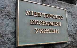 Министерство экономики Украины