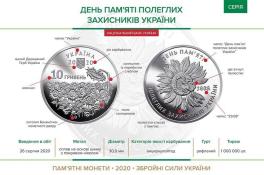 В Украине с 26 августа появится новая памятная монета