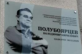 В Кривом Роге в честь народного артиста Украины посмертно установили мемориальную доску