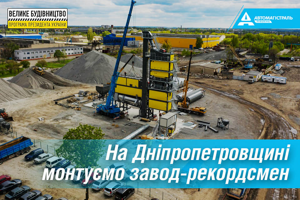 В Павлограде монтируют самый большой в Украине асфальтобетонный завод