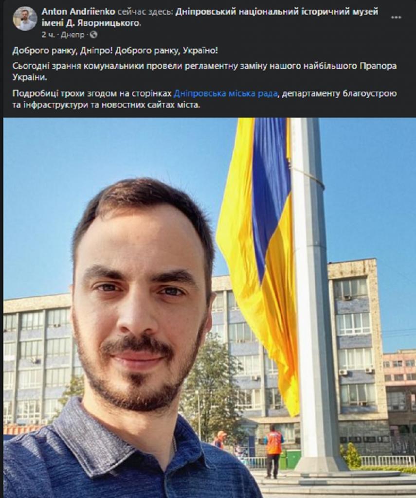 В Днепре ко Дню Независимости заменили самый большой флаг в Украине