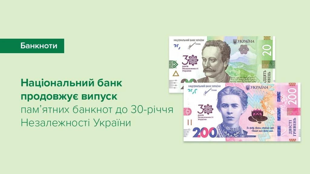 Памятные банкноты