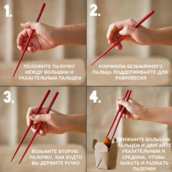 Китайские палочки для еды как пользоваться картинки