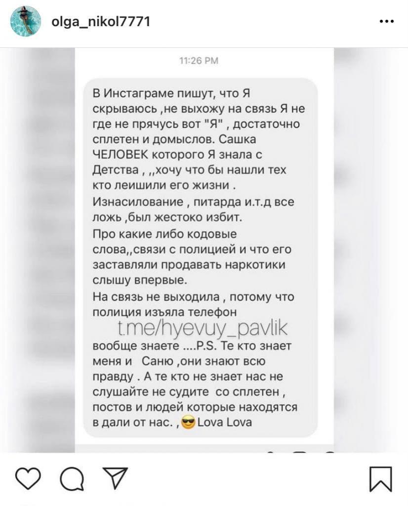 Убийство в Павлограде