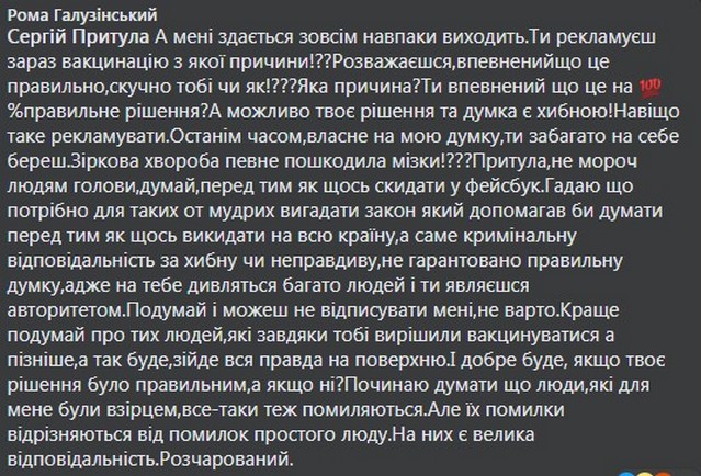 Сергей Притула потроллил антивакцинаторов