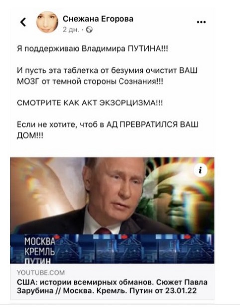 Снежана Егорова открыто поддержала Путина