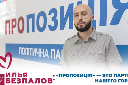 Илья Безпалов