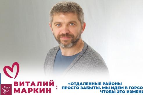 Виталий Маркин