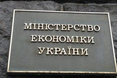 Минэкономики