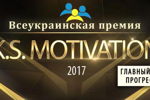 K.S. Motivation 2017