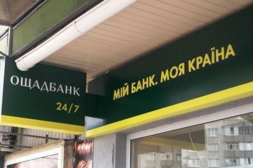 Ощадбанк