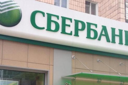 Сбербанк