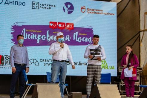 У Дніпрі відбувся IV Всеукраїнський фестиваль блогерів «Дніпровський пост»