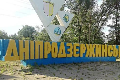 Днепродзержинск
