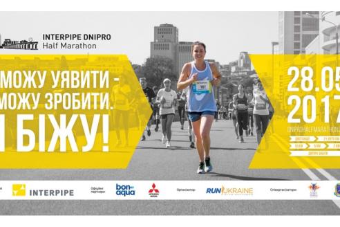 марафон в днепре