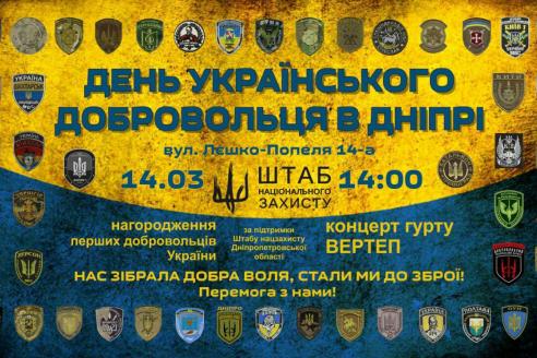 День добровольца