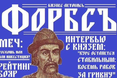 История Руси языком журнала Forbes