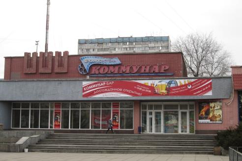 Кинотеатр &amp;quot;Коммунар&amp;quot; в Днепропетровске