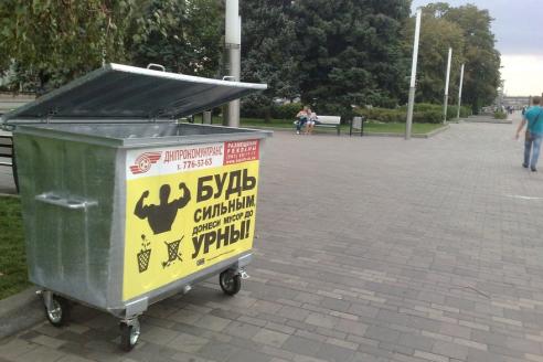 Днепропетровцев просят оплатить долги за вывоз мусора