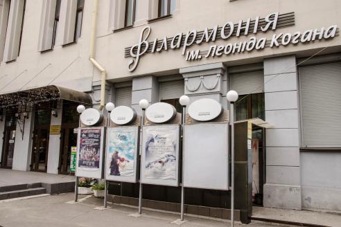 филармония