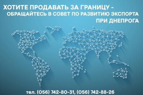 Совет по развитию экспорта