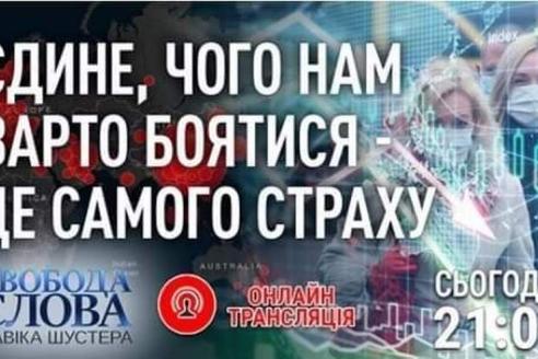 «Свобода слова»