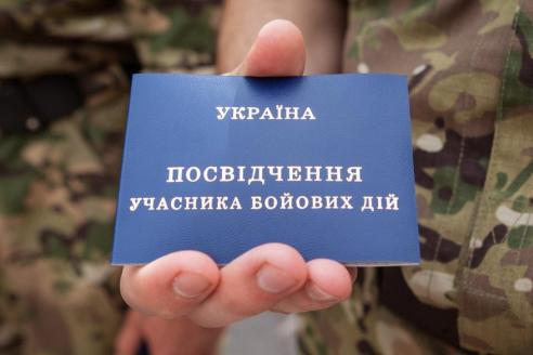 Удостоверение участника АТО