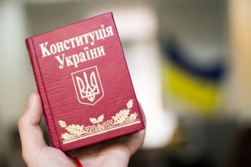 Конституция
