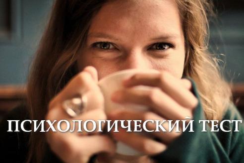 Быстрый тест по чашке в руке: узнай свой характер