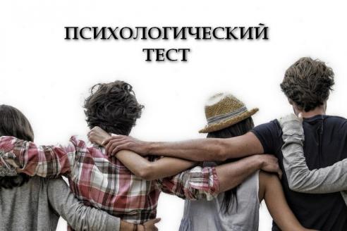 Тест по картинке: какой вы друг на самом деле