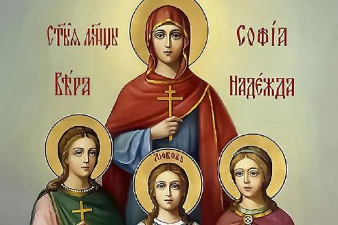 30 сентября Вера, Надежда, Любовь: что нельзя делать