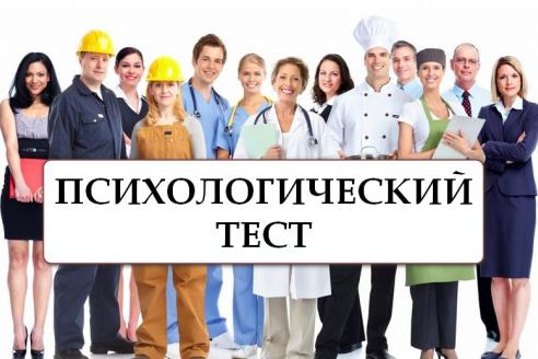 Тест по картинке: какая работа вам больше всего подходит
