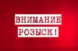 розыск