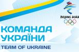 Олимпиада 2022 Украина