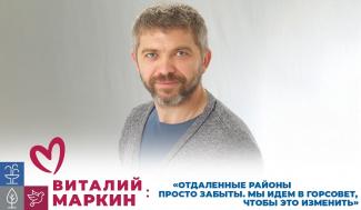 Виталий Маркин