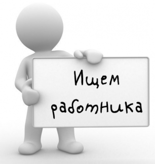 Работа