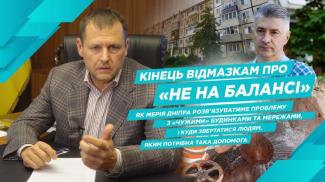 Борис Філатов: дніпряни можуть звертатися до міськради щодо проблем із позабалансним житлом і мережами