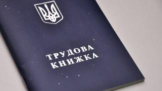 трудовая книжка