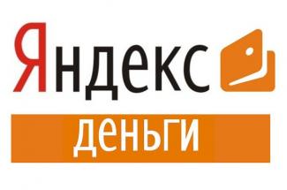 яндекс деньги
